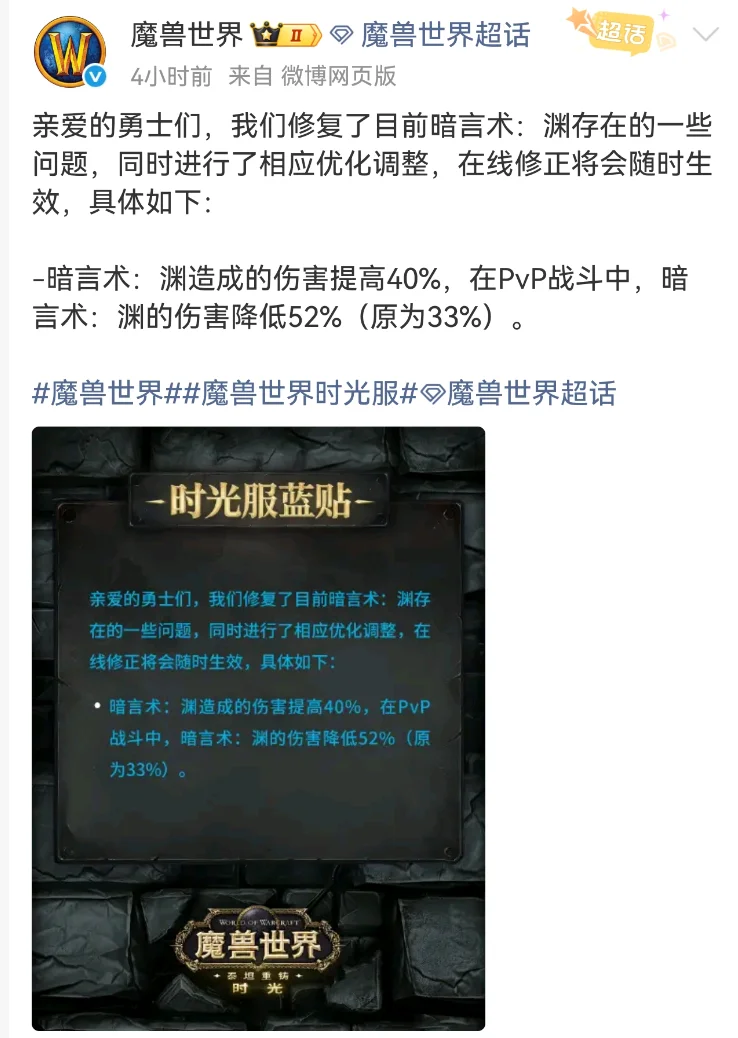 《魔兽》时光服：暗牧大招第4次改动，改回第一版 